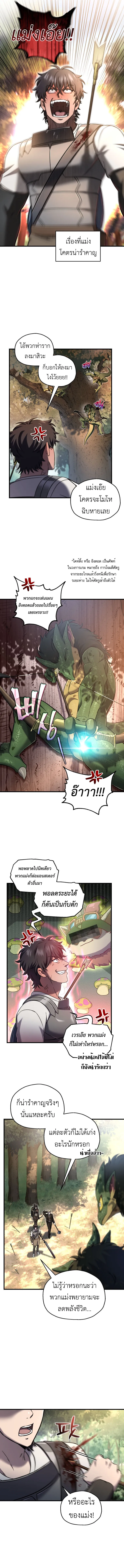 Solo Resurrection ตอนที่ 51 page 10