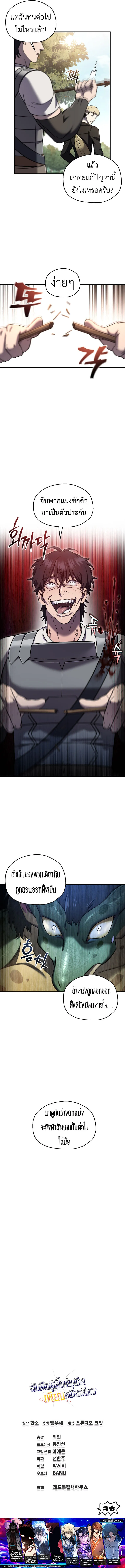 Solo Resurrection ตอนที่ 51 page 11