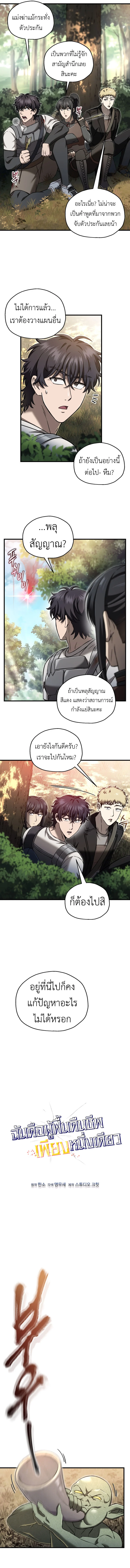 Solo Resurrection ตอนที่ 52 page 1
