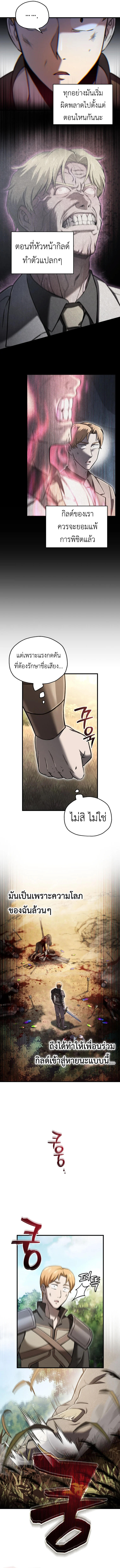 Solo Resurrection ตอนที่ 52 page 3