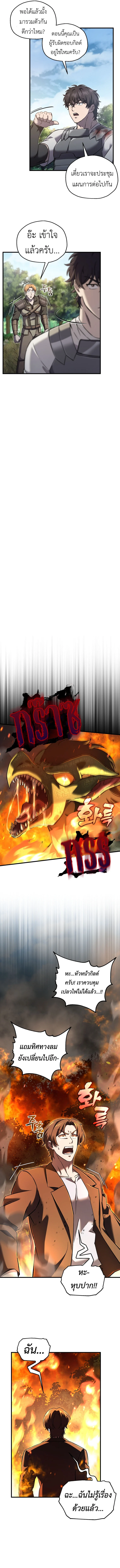 Solo Resurrection ตอนที่ 52 page 11