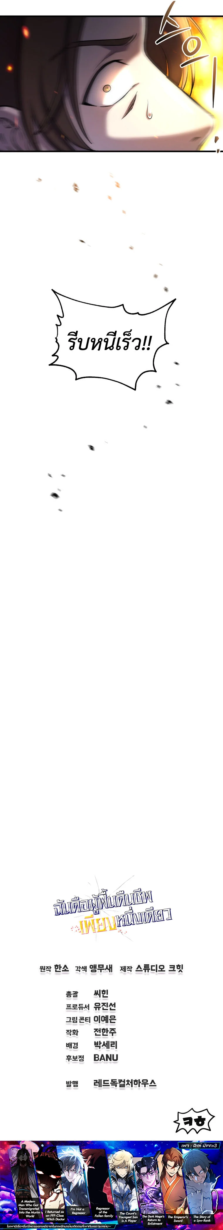 Solo Resurrection ตอนที่ 52 page 12