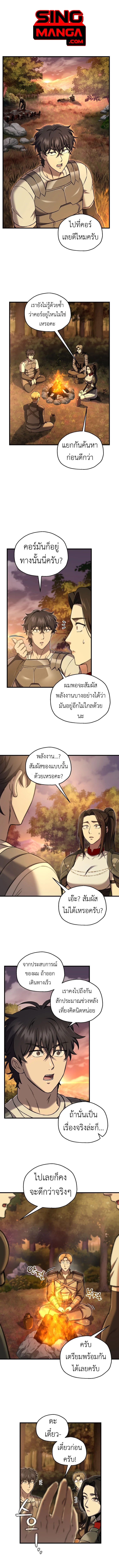 Solo Resurrection ตอนที่ 53 page 0