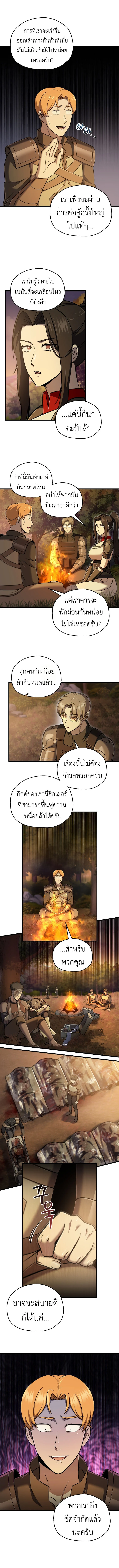 Solo Resurrection ตอนที่ 53 page 1