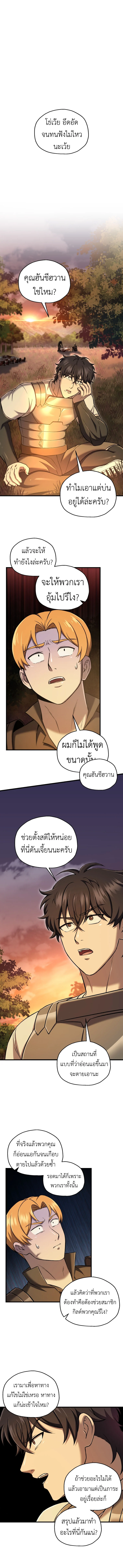 Solo Resurrection ตอนที่ 53 page 2