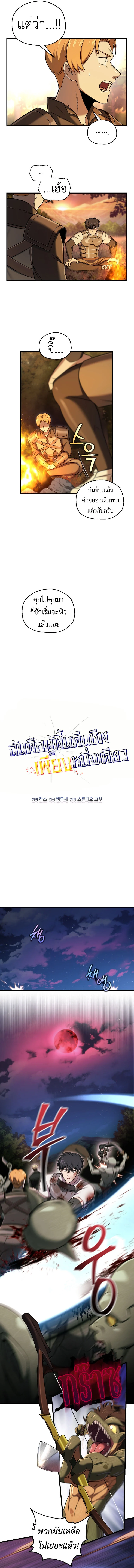 Solo Resurrection ตอนที่ 53 page 3