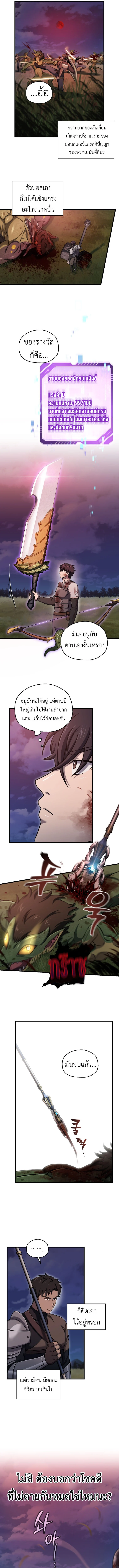 Solo Resurrection ตอนที่ 53 page 8