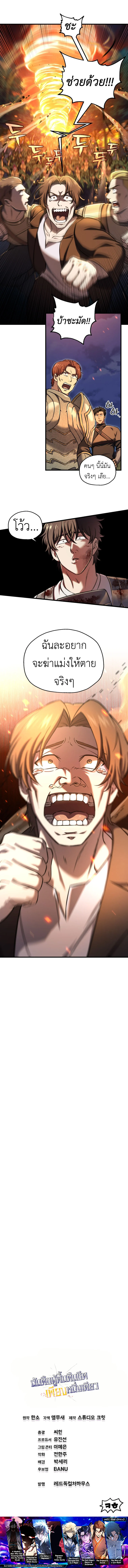 Solo Resurrection ตอนที่ 53 page 10