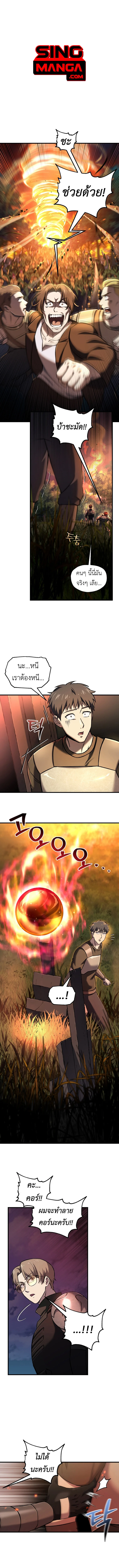 Solo Resurrection ตอนที่ 54 page 0
