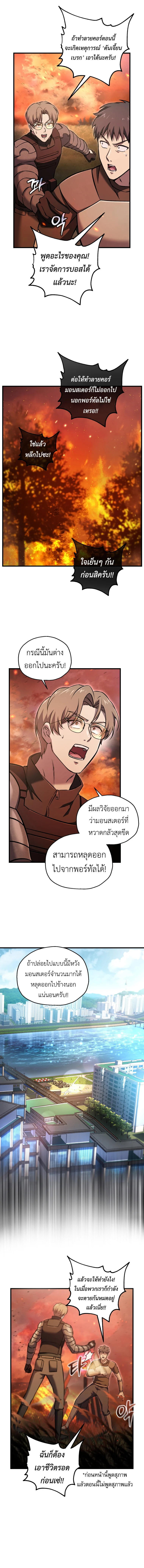 Solo Resurrection ตอนที่ 54 page 1
