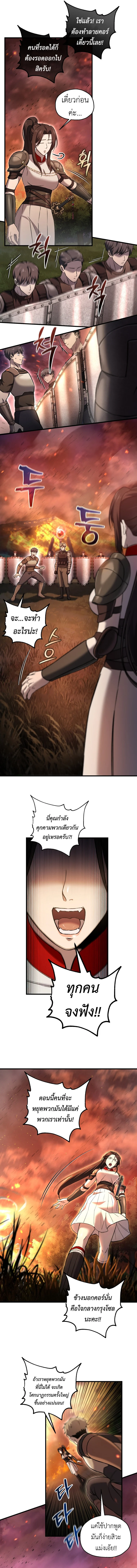 Solo Resurrection ตอนที่ 54 page 2