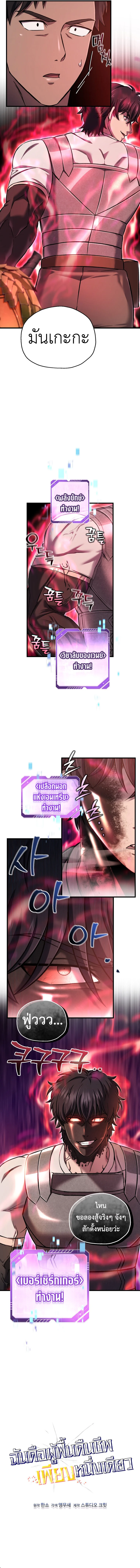 Solo Resurrection ตอนที่ 54 page 5