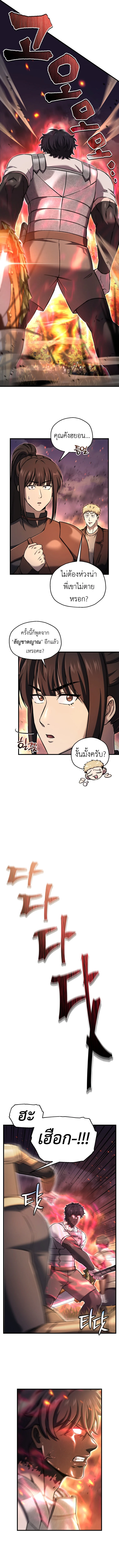 Solo Resurrection ตอนที่ 54 page 6