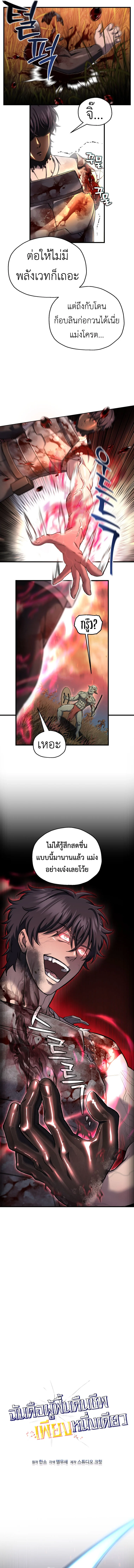 Solo Resurrection ตอนที่ 55 page 1