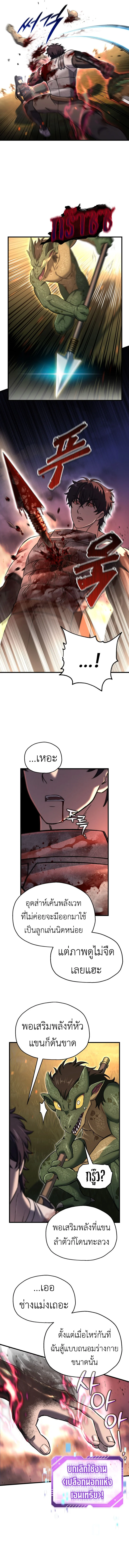 Solo Resurrection ตอนที่ 55 page 3