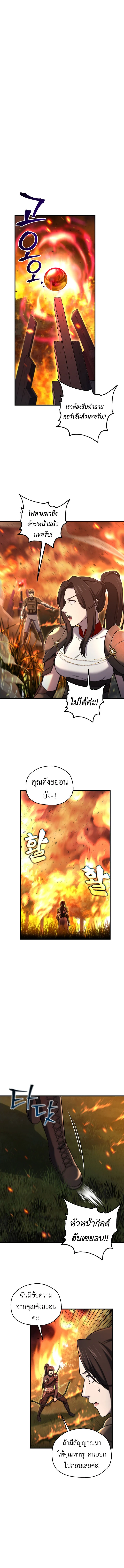 Solo Resurrection ตอนที่ 55 page 8