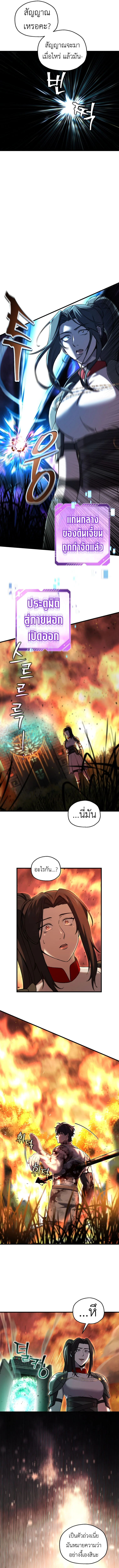 Solo Resurrection ตอนที่ 55 page 9