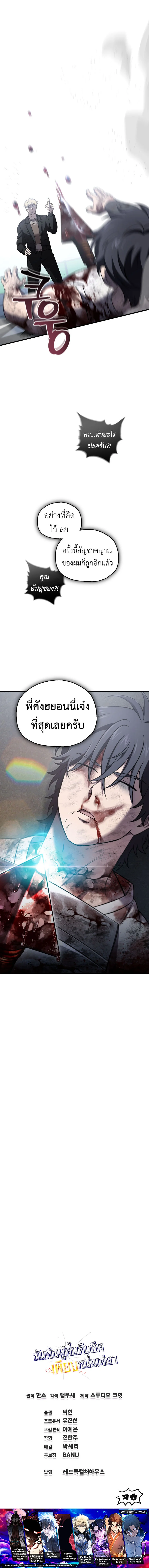 Solo Resurrection ตอนที่ 55 page 13