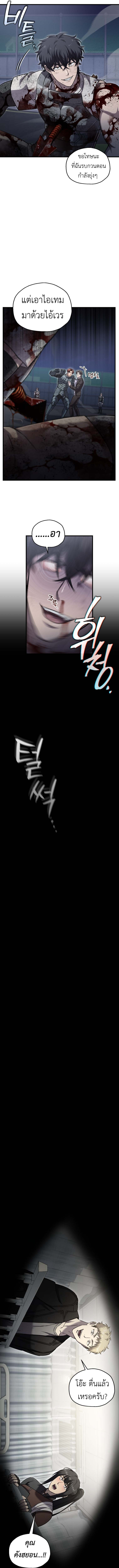 Solo Resurrection ตอนที่ 56 page 1