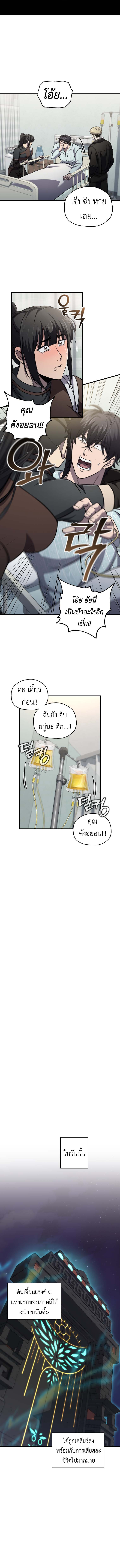 Solo Resurrection ตอนที่ 56 page 2