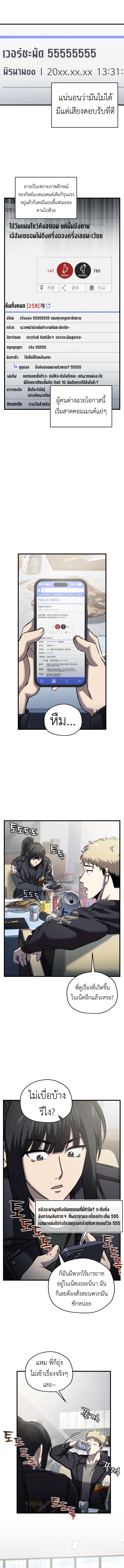 Solo Resurrection ตอนที่ 56 page 4