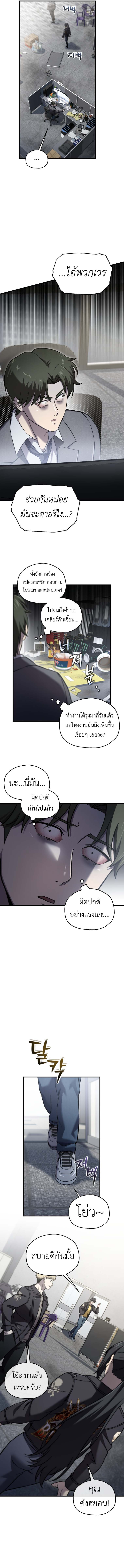 Solo Resurrection ตอนที่ 56 page 6