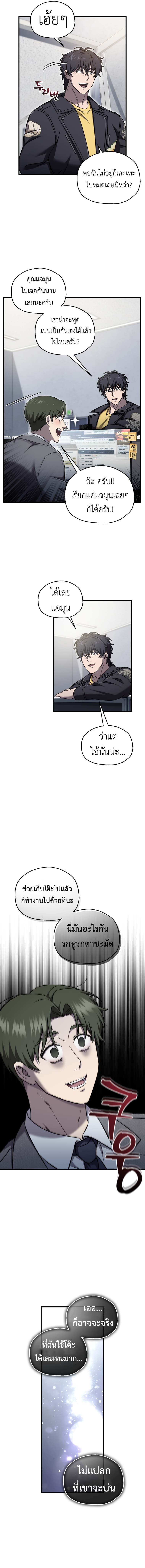 Solo Resurrection ตอนที่ 56 page 7