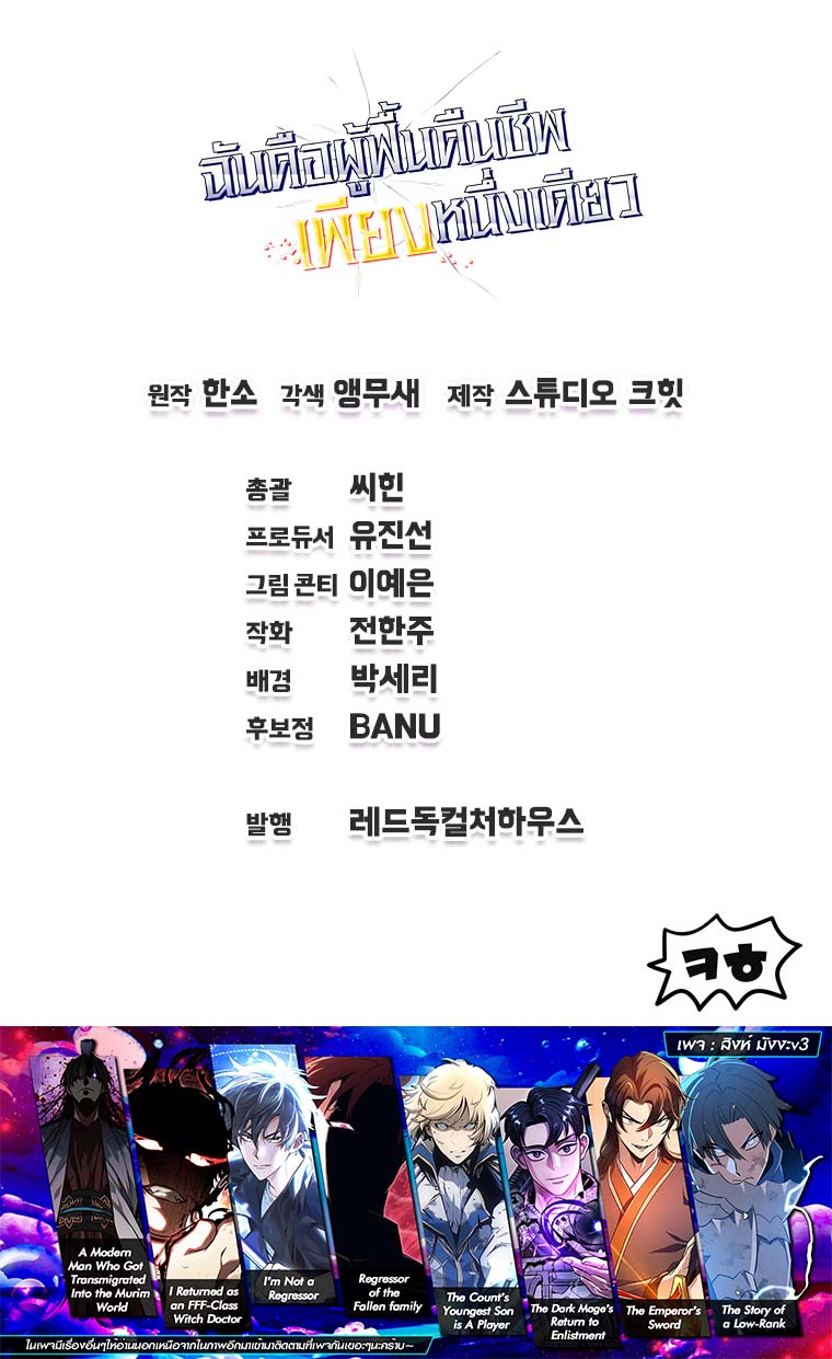 Solo Resurrection ตอนที่ 56 page 12