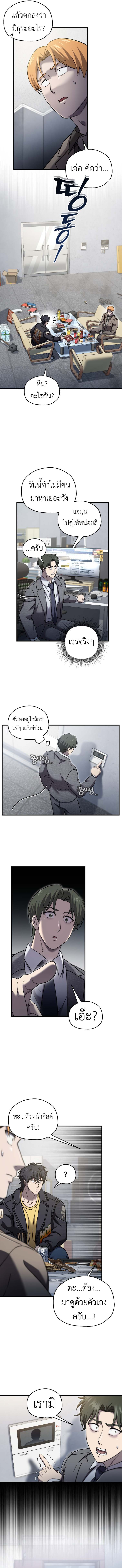 Solo Resurrection ตอนที่ 57 page 2