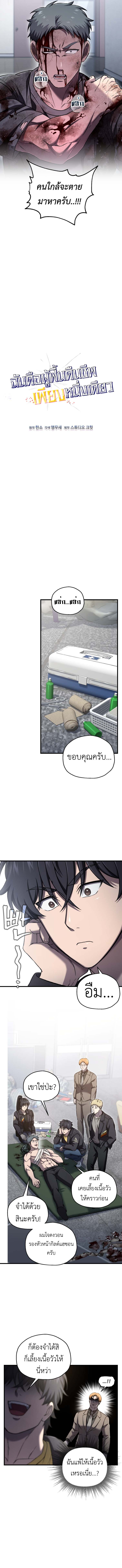 Solo Resurrection ตอนที่ 57 page 3