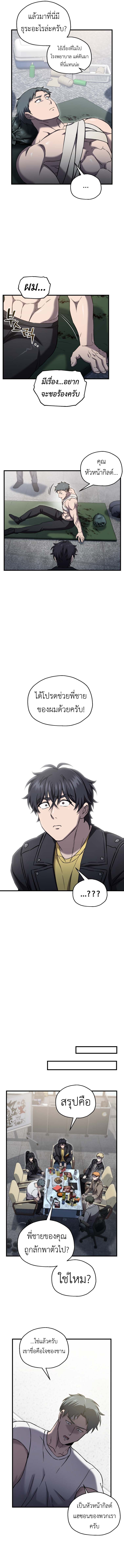 Solo Resurrection ตอนที่ 57 page 4