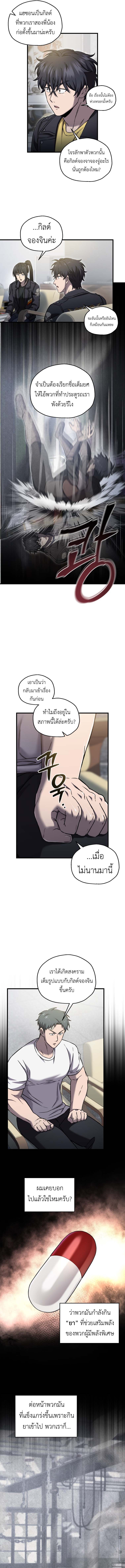 Solo Resurrection ตอนที่ 57 page 5