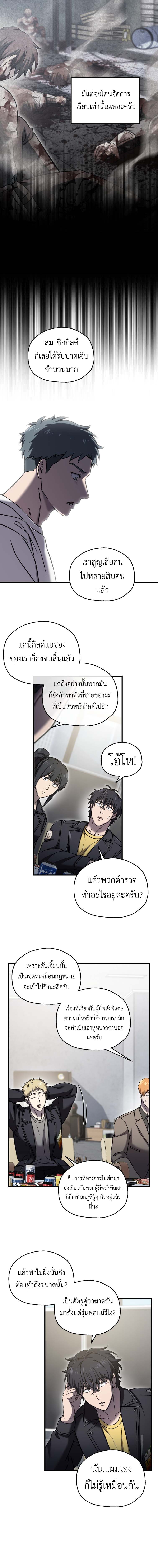 Solo Resurrection ตอนที่ 57 page 6