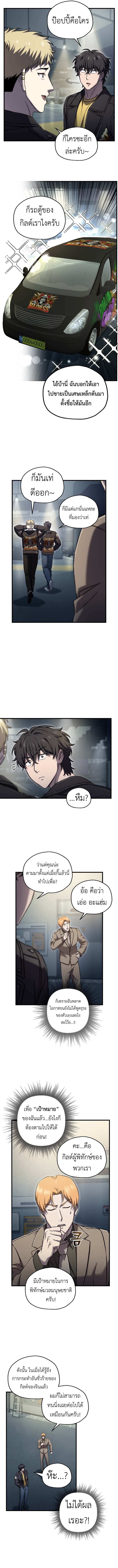 Solo Resurrection ตอนที่ 57 page 8