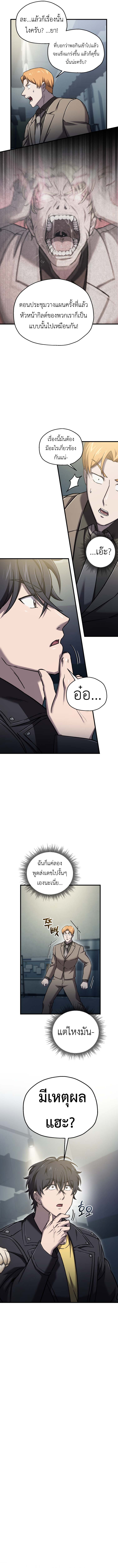 Solo Resurrection ตอนที่ 57 page 9