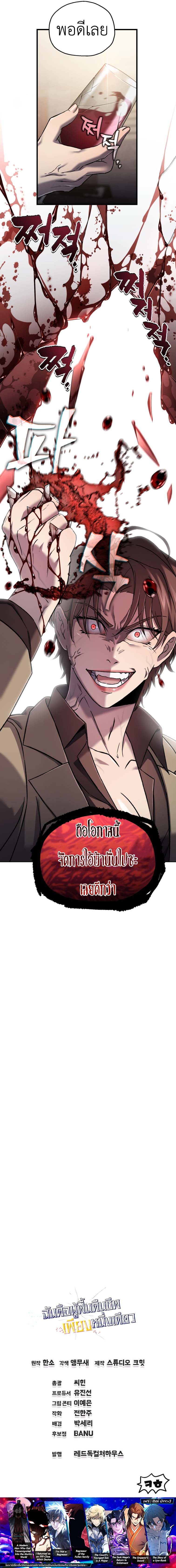 Solo Resurrection ตอนที่ 57 page 11