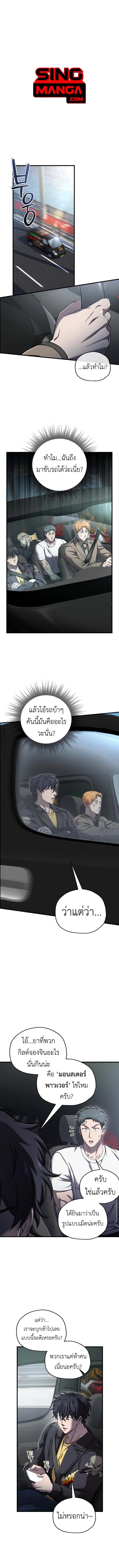 Solo Resurrection ตอนที่ 58 page 0