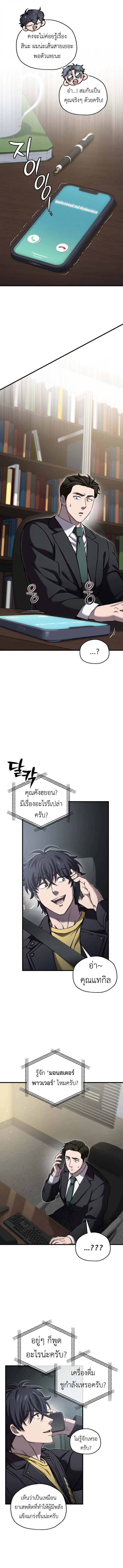 Solo Resurrection ตอนที่ 58 page 1