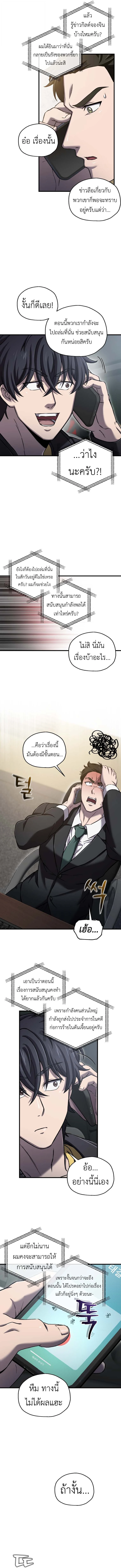 Solo Resurrection ตอนที่ 58 page 2