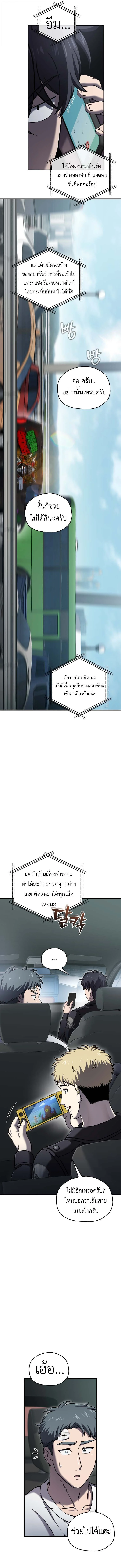 Solo Resurrection ตอนที่ 58 page 4
