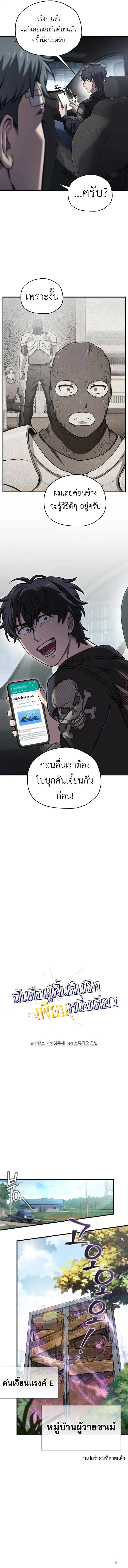 Solo Resurrection ตอนที่ 58 page 5