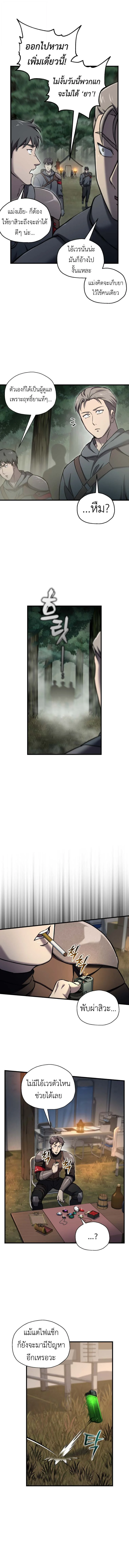 Solo Resurrection ตอนที่ 58 page 7