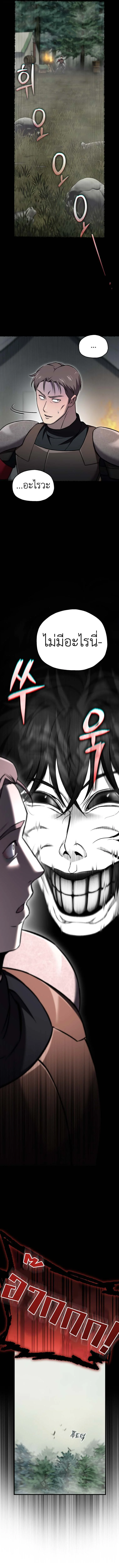Solo Resurrection ตอนที่ 58 page 11