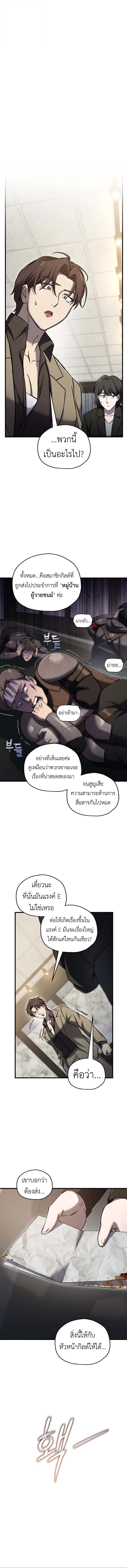 Solo Resurrection ตอนที่ 58 page 12