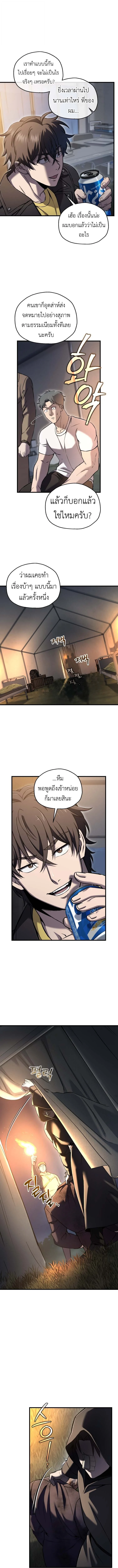 Solo Resurrection ตอนที่ 59 page 1