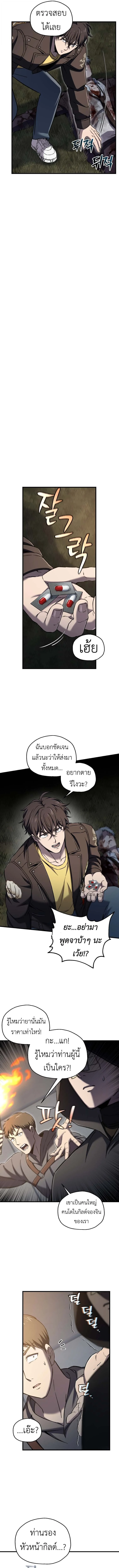 Solo Resurrection ตอนที่ 59 page 3
