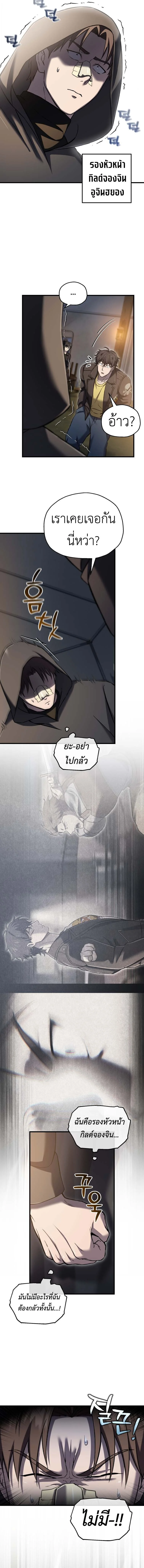 Solo Resurrection ตอนที่ 59 page 4