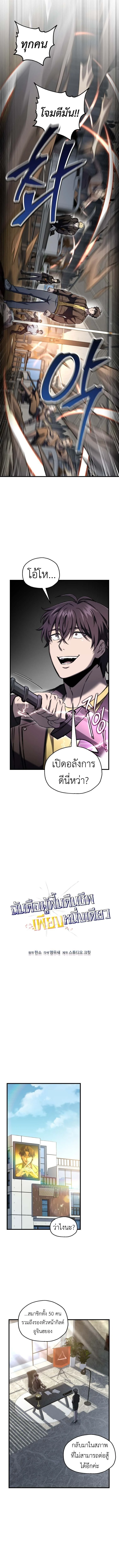 Solo Resurrection ตอนที่ 59 page 5