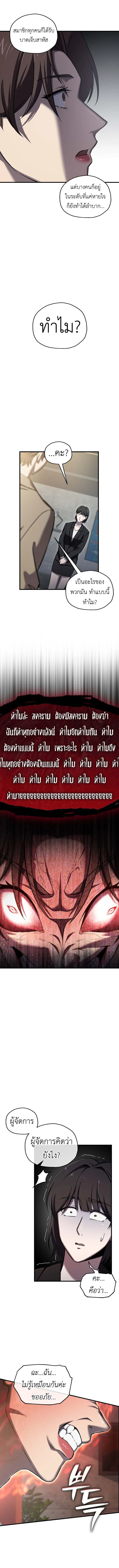 Solo Resurrection ตอนที่ 59 page 6