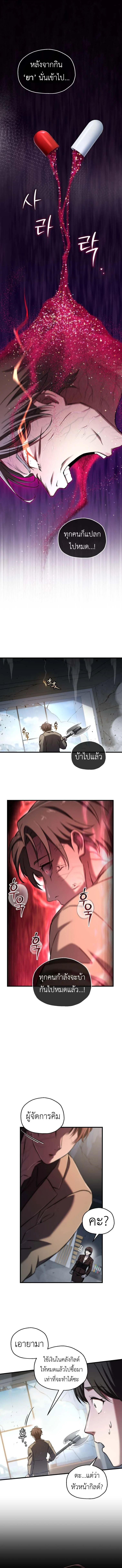 Solo Resurrection ตอนที่ 59 page 8